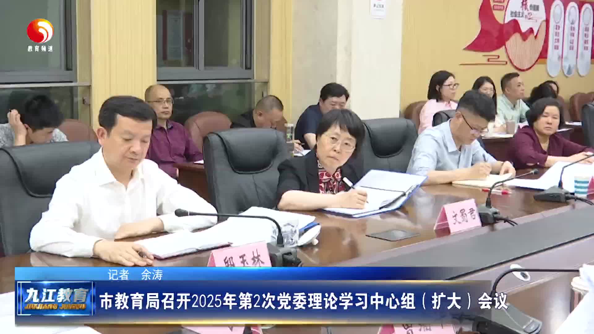 市教育局召开2025年第二次党委理论学习中心组（扩大）会议