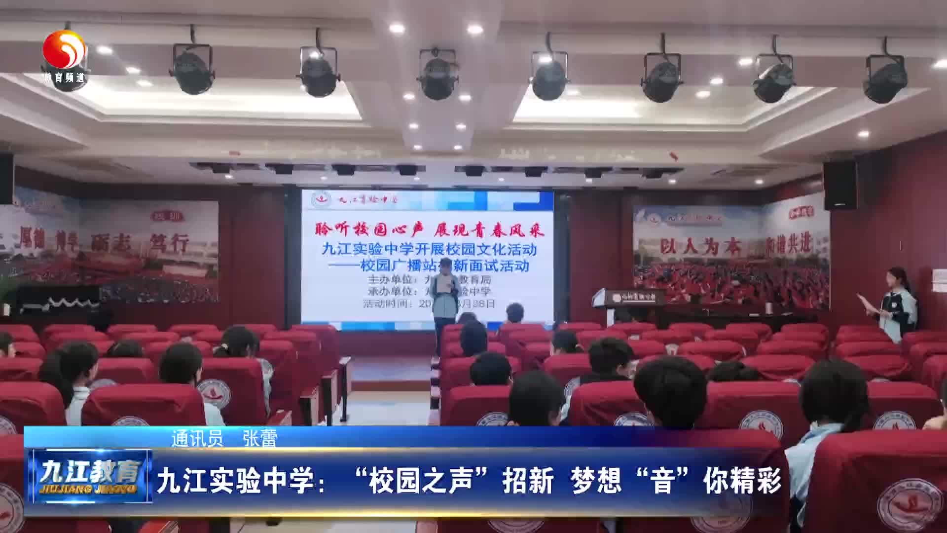九江实验中学：“校园之声”招新  梦想“音”你精彩