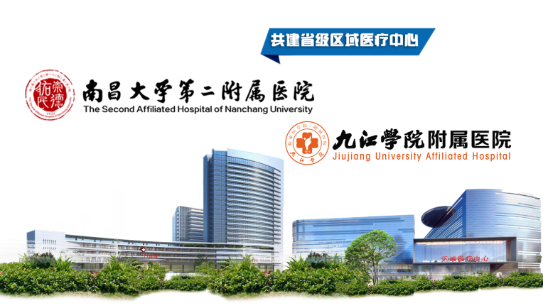 医讯！4月9日（周三），南大二附院多学科专家义诊团将坐诊九江学院附属医院