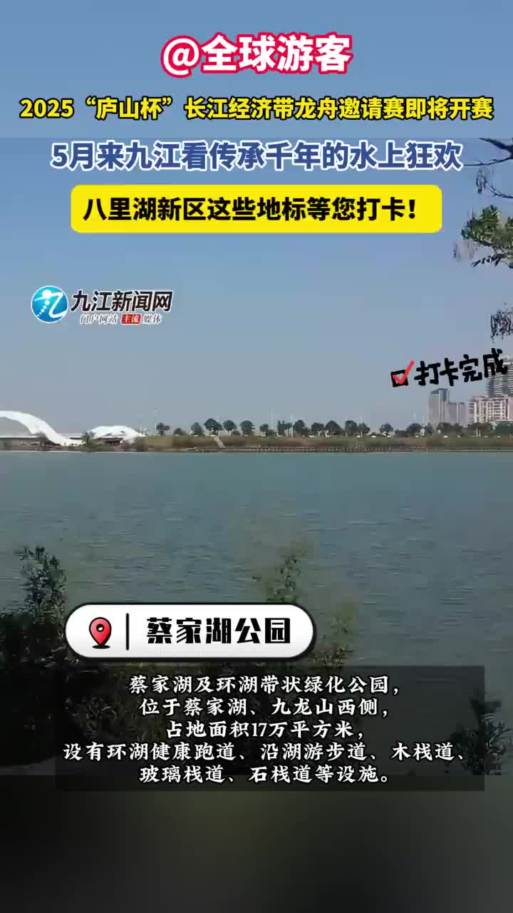 2025“庐山杯”长江经济龙舟邀请赛即将开赛！5月来九江看传承千年的水上狂欢