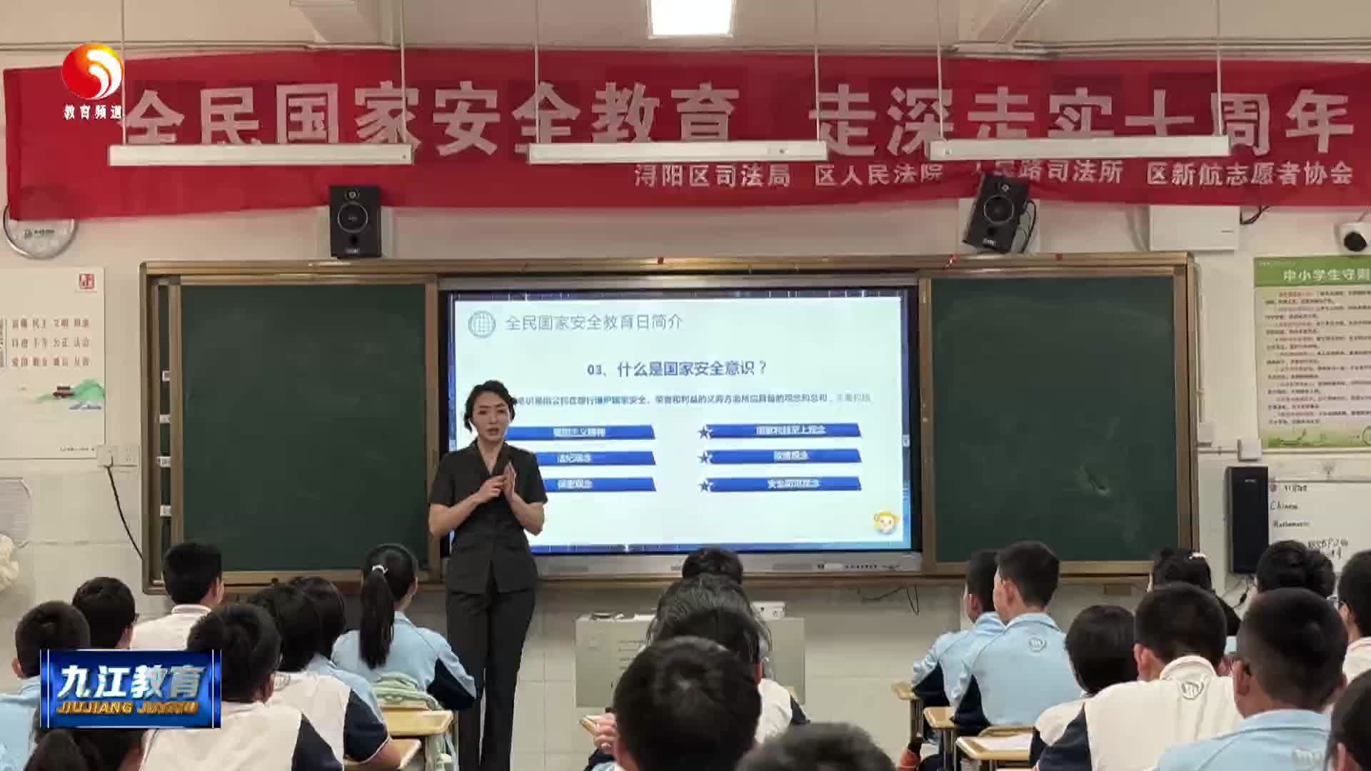 九江市第十一中学开展国家安全教育进校园活动