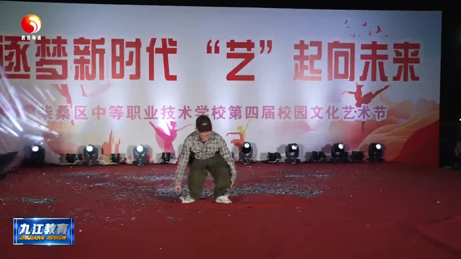 柴桑中职学校第三届校园文化艺术节圆满落幕