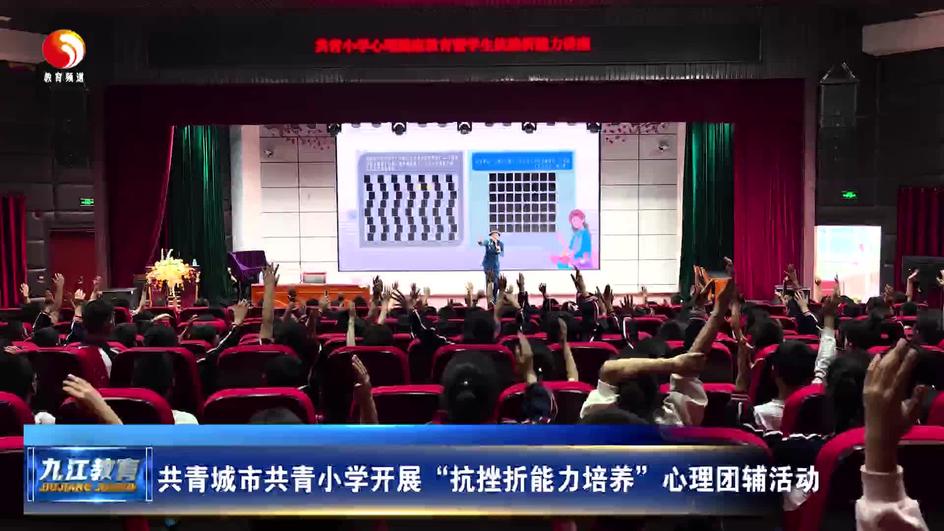 共青城市共青小学开展“抗挫折能力培养”心理团辅活动