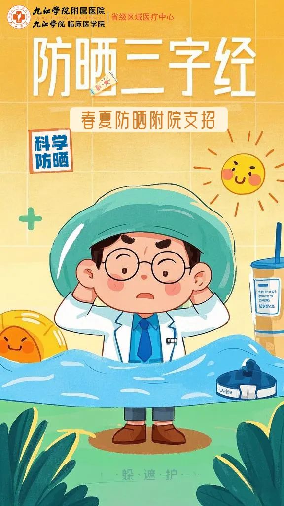 春夏防晒九江学院附属医院支招：反黑逆袭要会叠Buff！