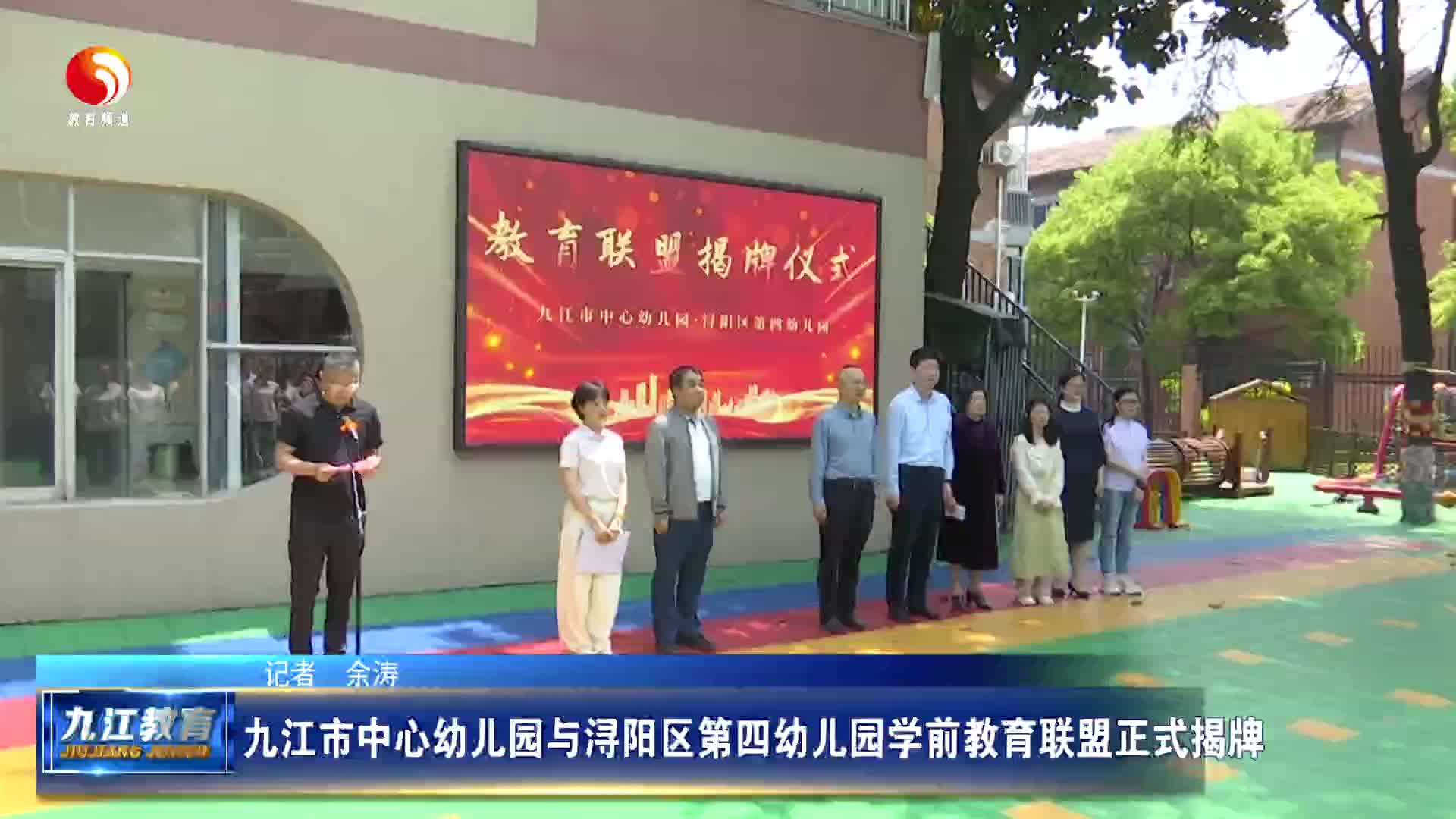 九江市中心幼儿园与浔阳区第四幼儿园学前教育联盟正式揭牌