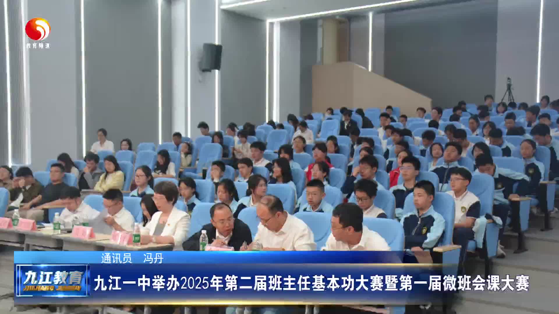 九江一中举办2025年第二届班主任基本功大赛暨第一届微班会课大赛