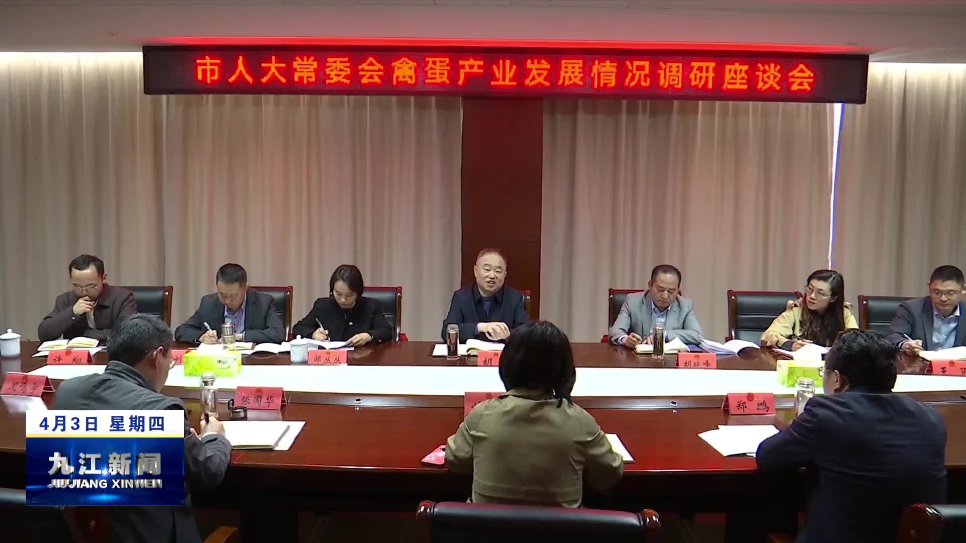 市人大常委会调研组到德安县调研禽蛋产业发展情况