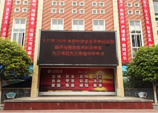 九江实验中学圆满完成 2025 年初中学考物化生及信息技术实验操作考查