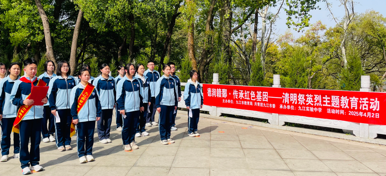九江实验中学开展清明祭英烈主题活动