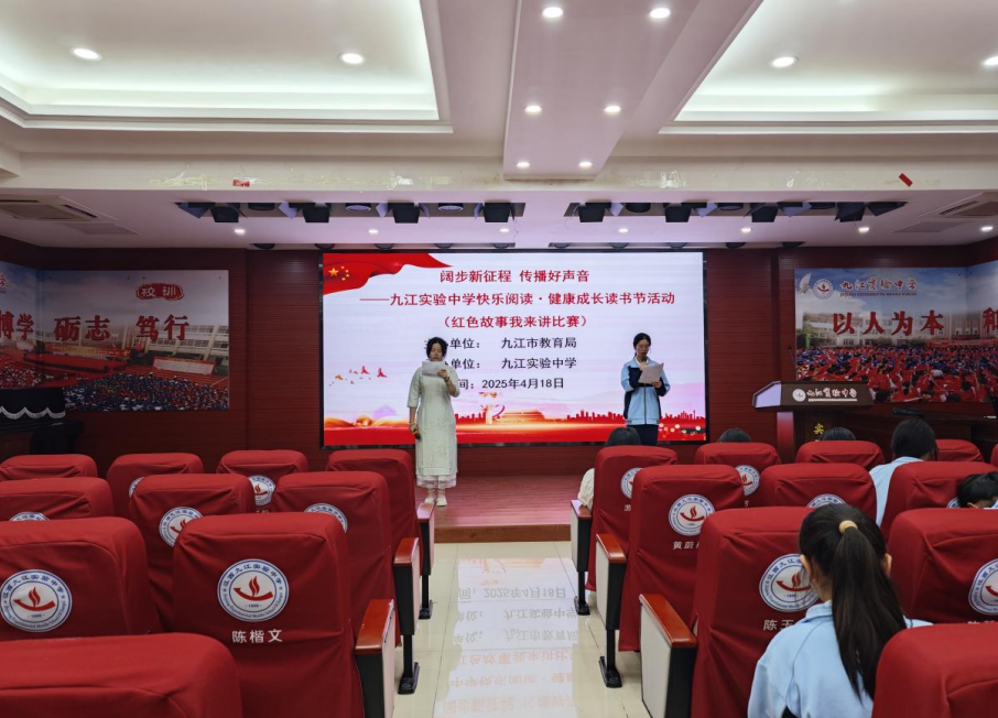 九江实验中学举办“快乐阅读·健康成长”读书节活动暨“红色故事我来讲”比赛