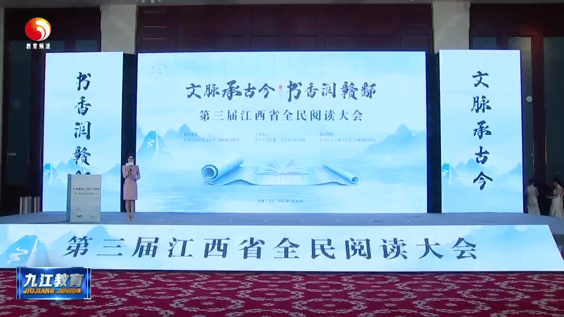 九江市双峰小学诵读节目《琵琶行》亮相第三届江西省全民阅读大会启动仪式