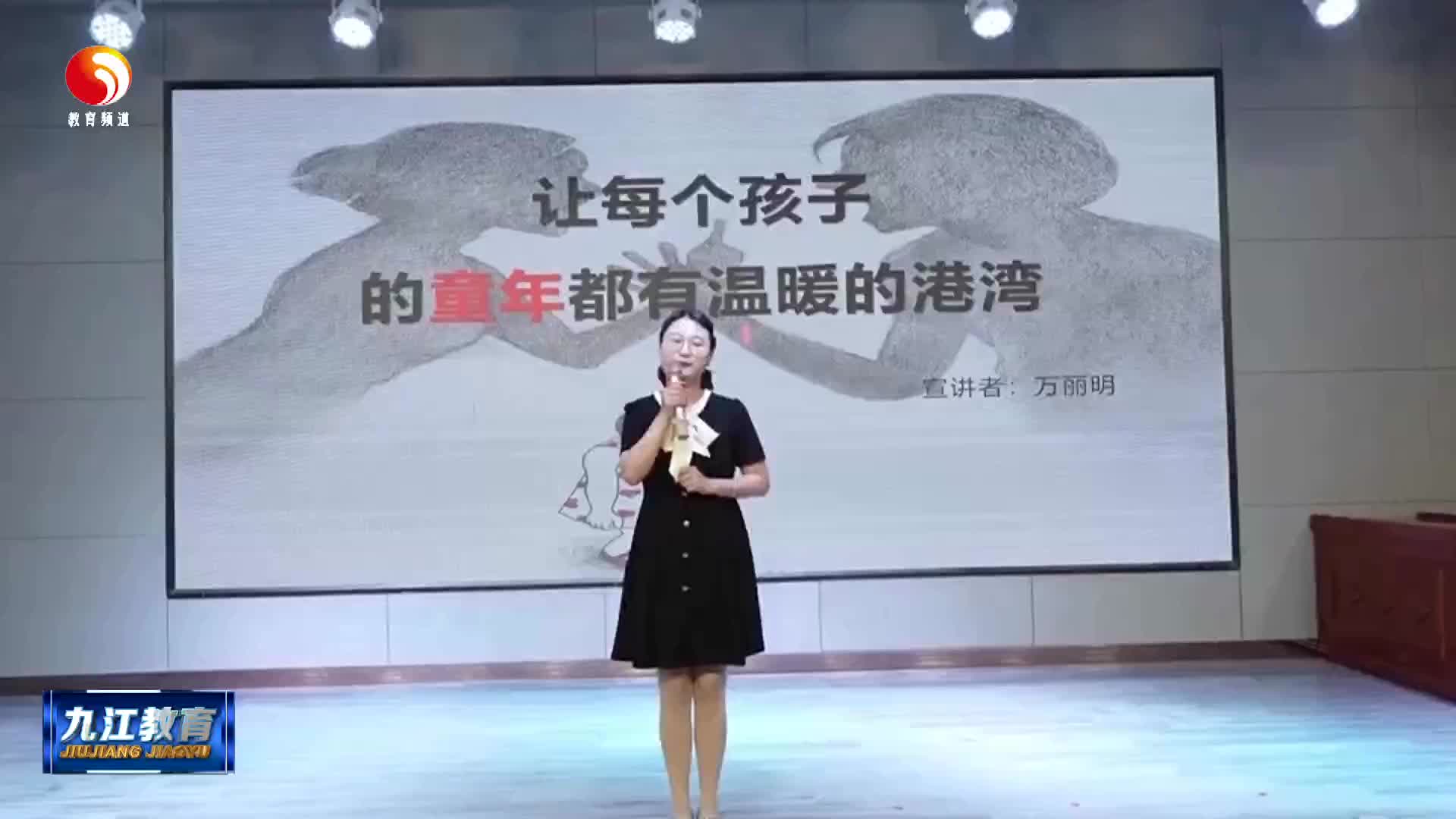 都昌县举行心理健康与家庭教育宣讲决赛
