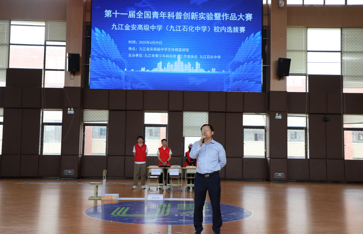 九江金安高级中学（九江石化中学）举行第十一届全国青年科普创新实验暨作品大赛校内选拔赛