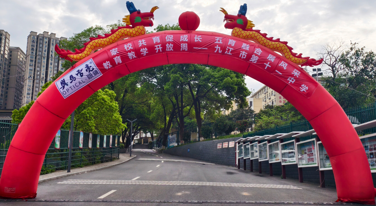 九江市十一中“家校共育促成长，五育融合展风采”教育教学开放周正式开启