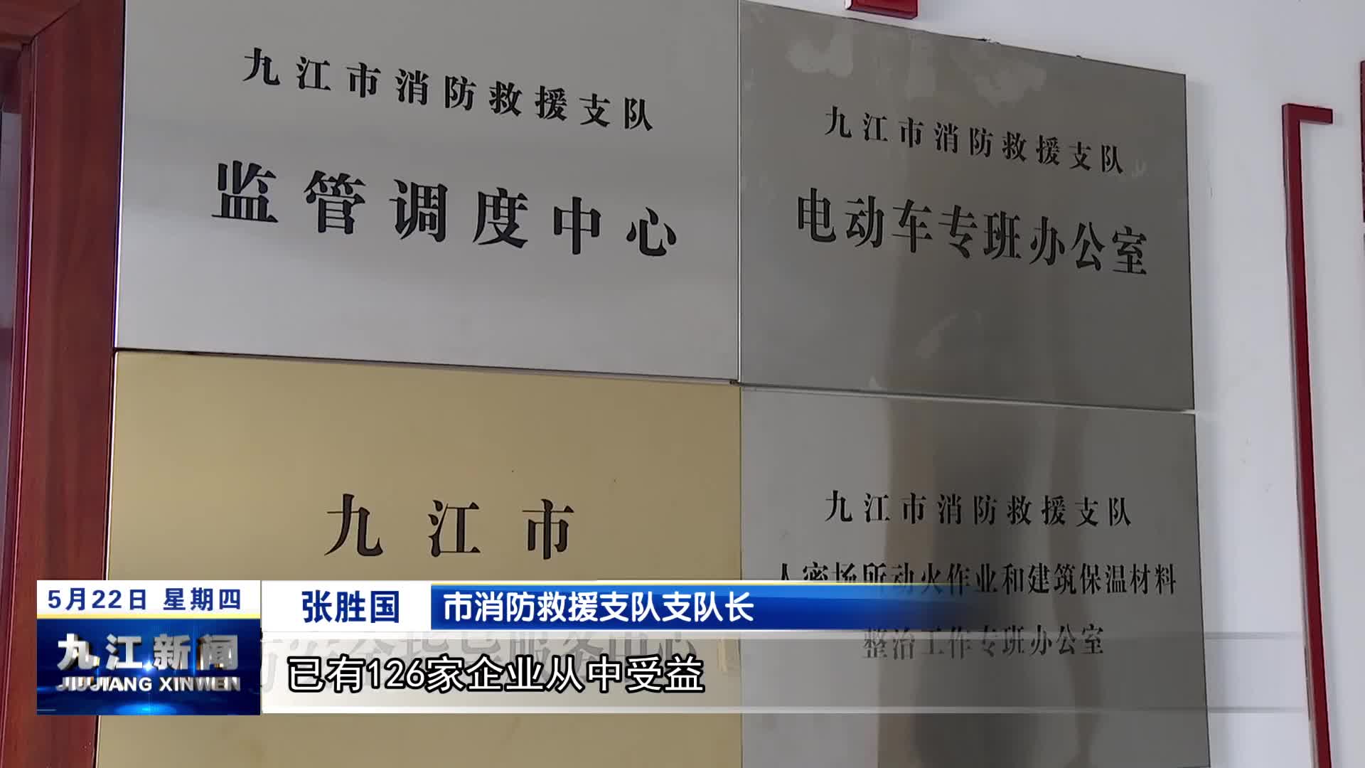 【优化营商环境 我们在行动·局长访谈】市消防救援支队：“消防服务升级+智慧监管”双轮驱动 护航营商环境