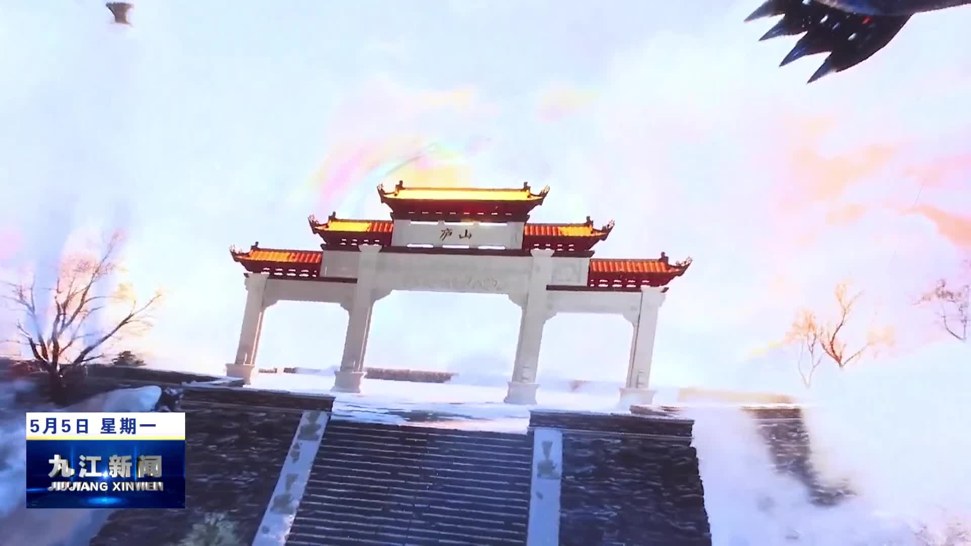 球幕电影《飞跃庐山》上线