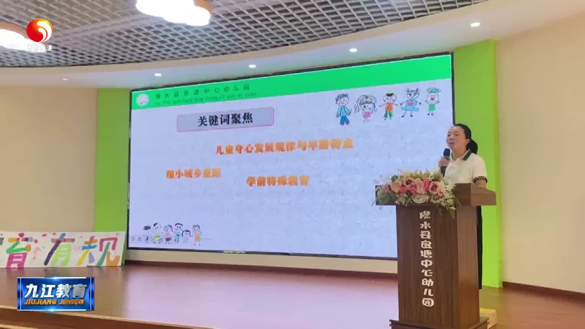 修水县第二片区学前教育共同体2025年学前教育宣传月活动启动