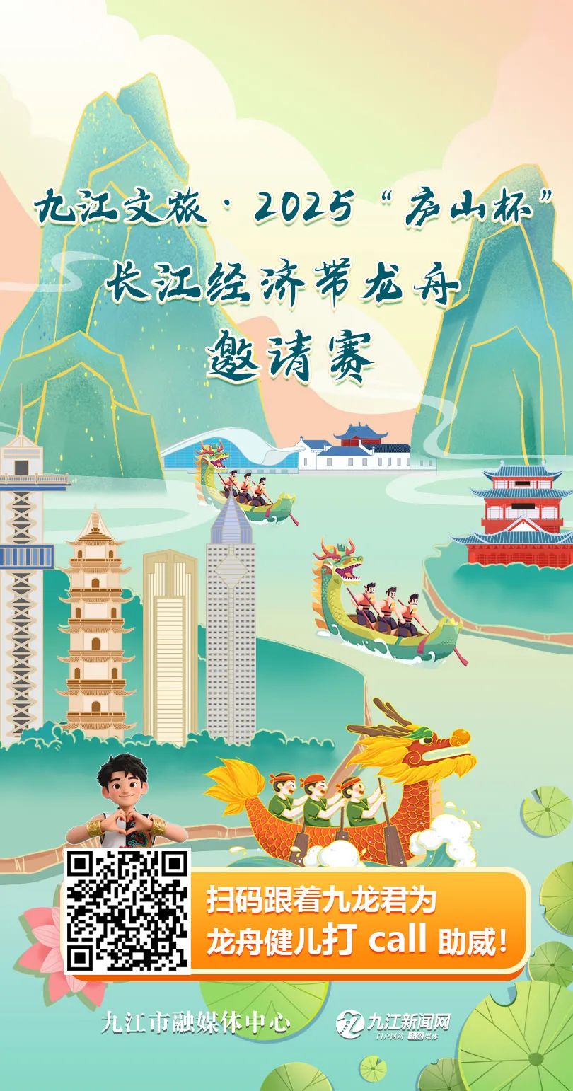 跟着九龙君云探路，为龙舟健儿打call助威！
