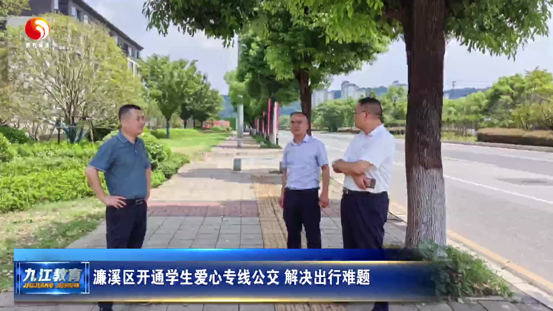 濂溪区开通学生爱心专线公交 解决出行难题