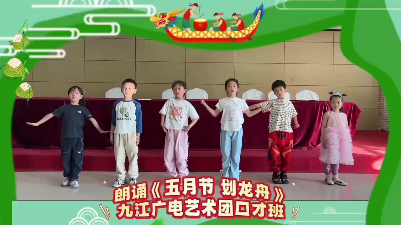 九江文旅·2025“庐山杯”长江经济带龙舟邀请赛丨九江广电艺术口才班朗诵《五月节 划龙舟》