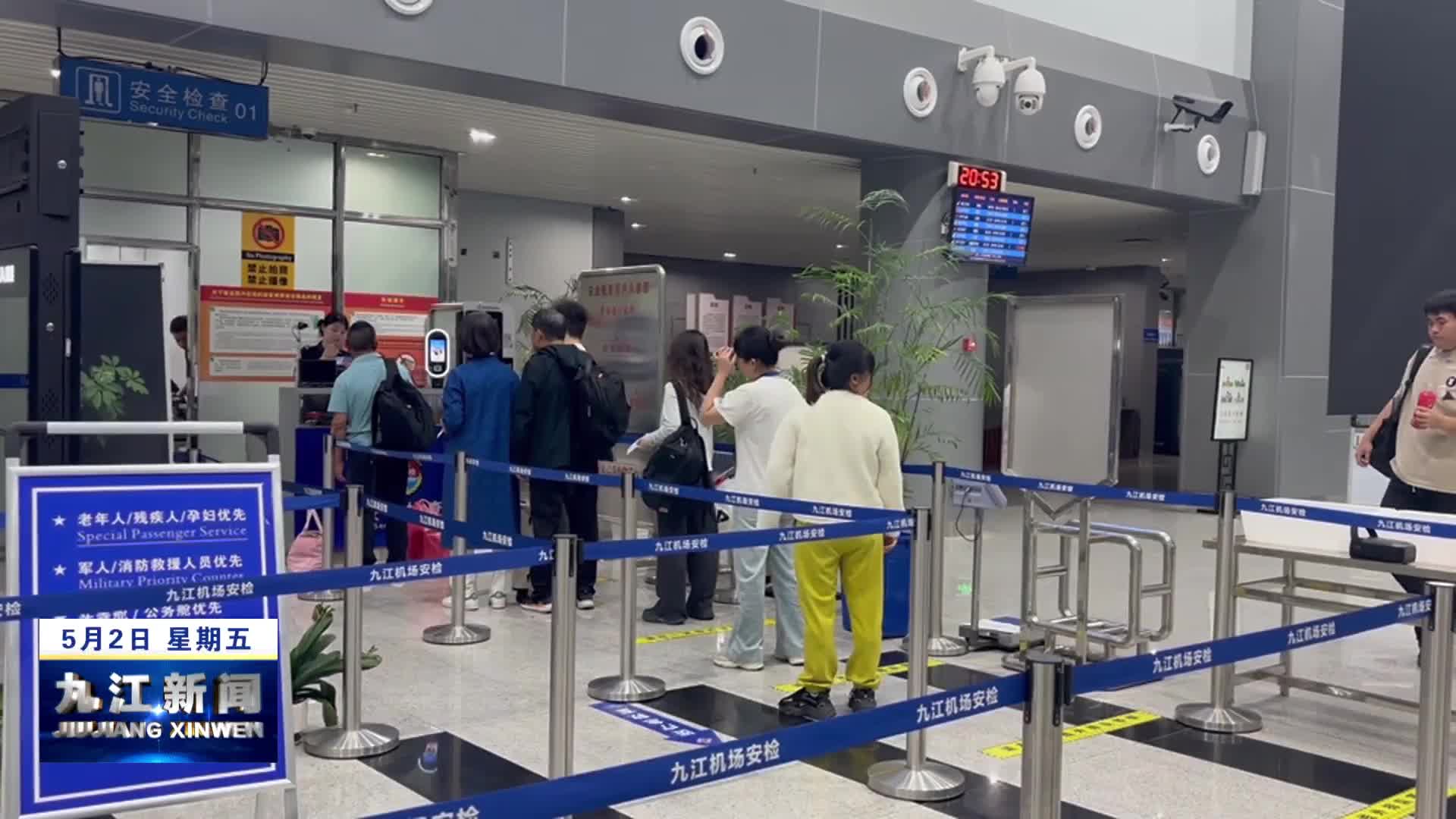 "五一"假期：九江庐山机场预计运送旅客6480人次