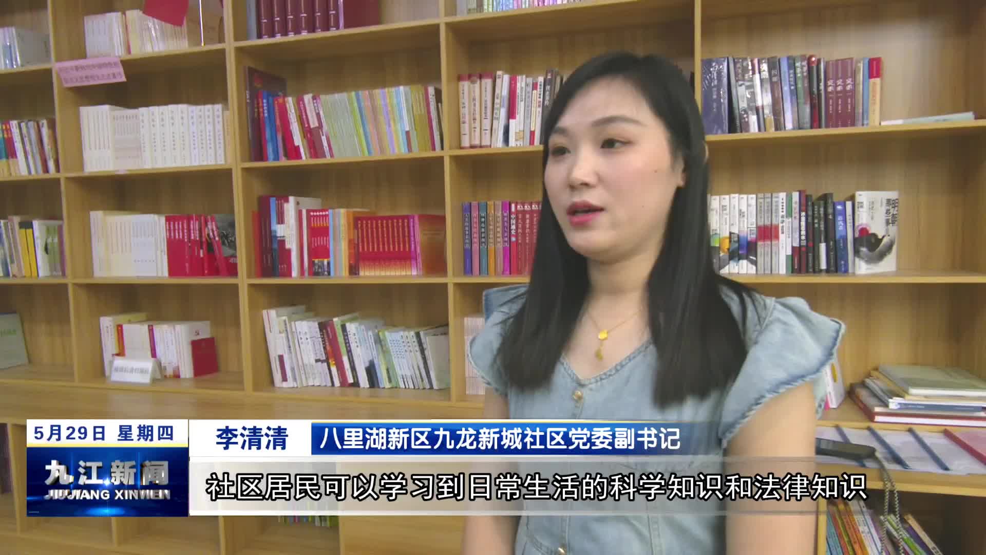 江西省暨九江市科技活动周科普“五进”活动走进八里湖九龙新城社区