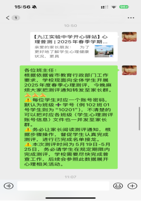 九江实验中学启动春季学期学生心理测评活动