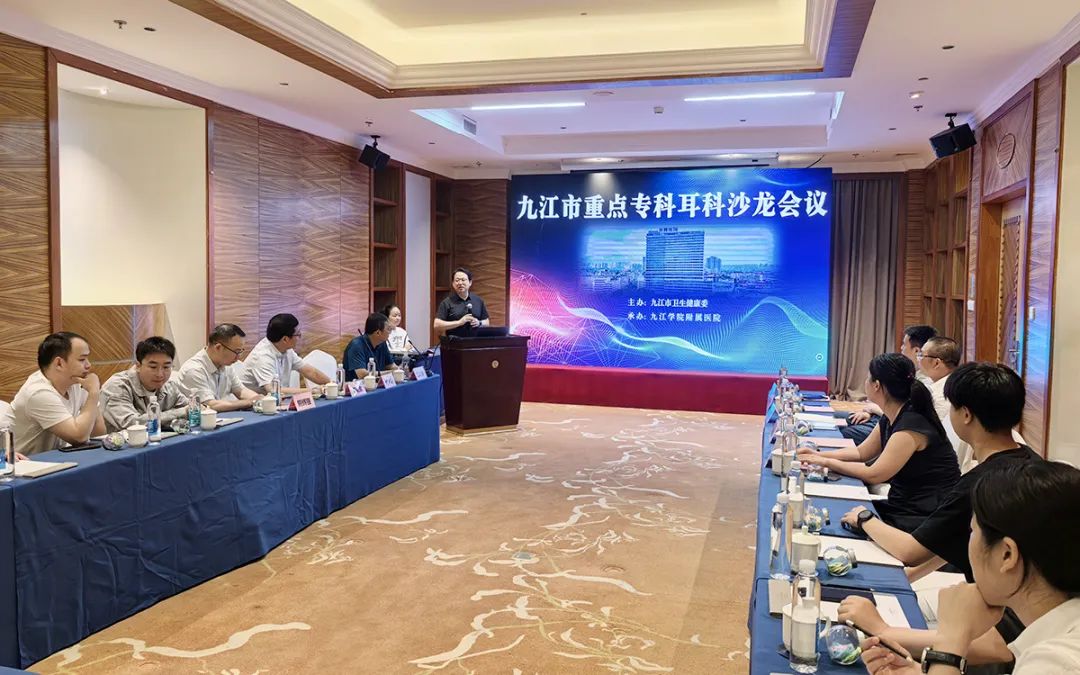 省市专家共话耳科前沿！九江重点专科耳科沙龙会议顺利召开