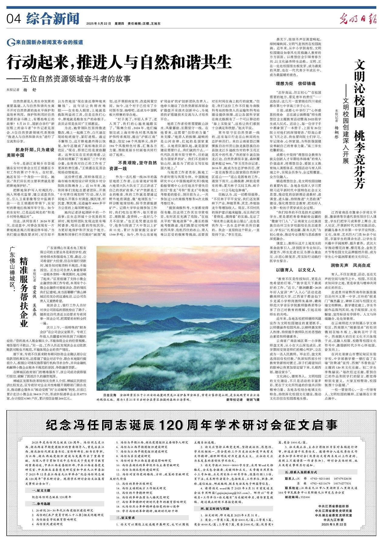 纪念冯任同志诞辰120周年学术研讨会征文启事
