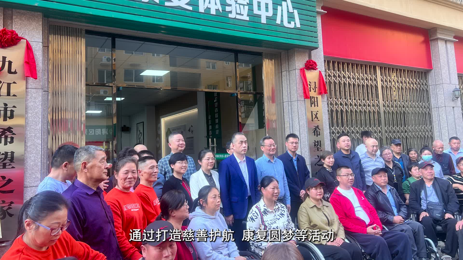 5月18日，九江市第35次全国助残日活动将在濂溪区南山公园喷泉广场举行