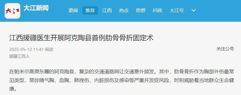 红土地红医生！江西援疆医生开展阿克陶县首例肋骨骨折固定术