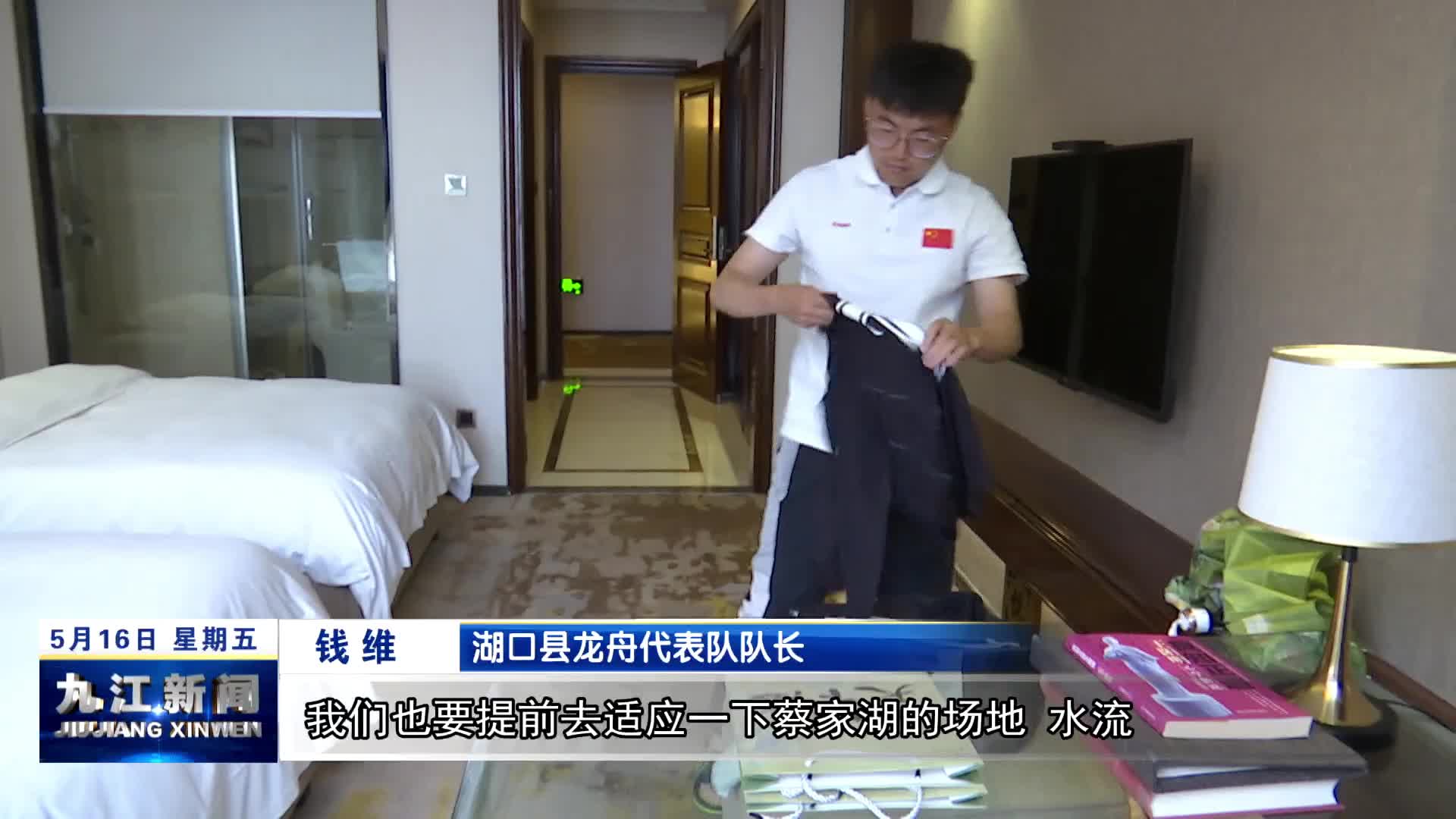 九江文旅·2025“庐山杯”长江经济带龙舟邀请赛即将举行  运动员与裁判员陆续抵达