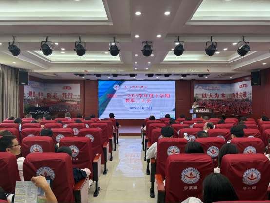 九江实验中学召开师德师风建设暨AI教学创新专题教职工大会