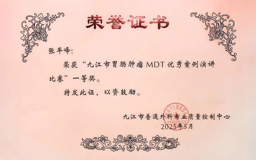 九江学院附属医院医师荣获MDT优秀案例演讲比赛一等奖