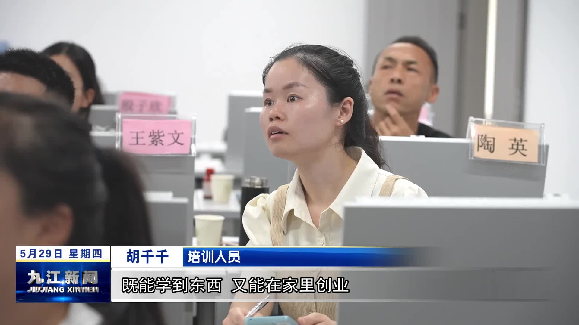 共青城：以培训赋能 提升创业技能