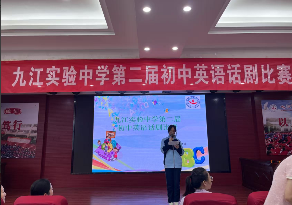 九江实验中学第二届初中英语话剧比赛圆满收官