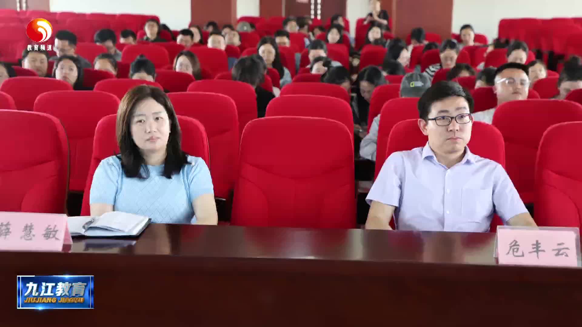 九江金安高级中学（九江石化中学）召开师德师风建设专题报告会