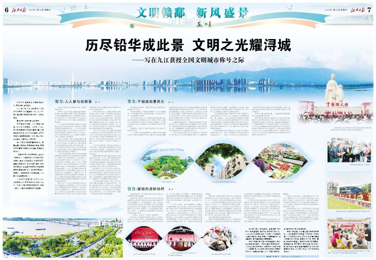 《江西日报》连版报道：历尽铅华成此景 文明之光耀浔城