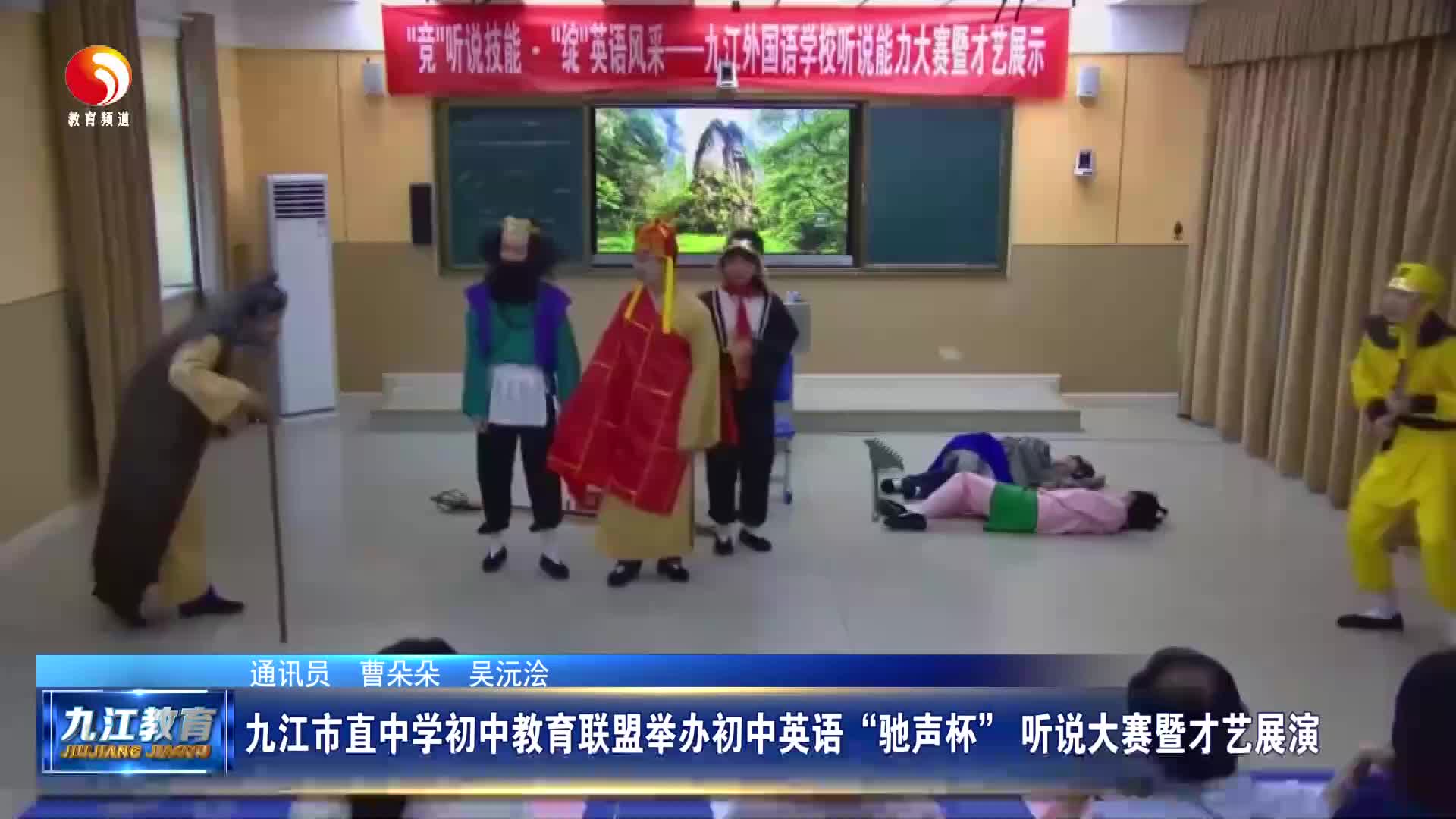 九江市直中学初中教育联盟举办初中英语“驰声杯” 听说大赛暨才艺展演