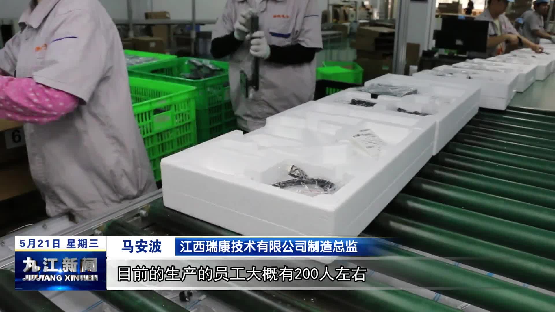 江西瑞康技术有限公司：订单饱和 生产繁忙