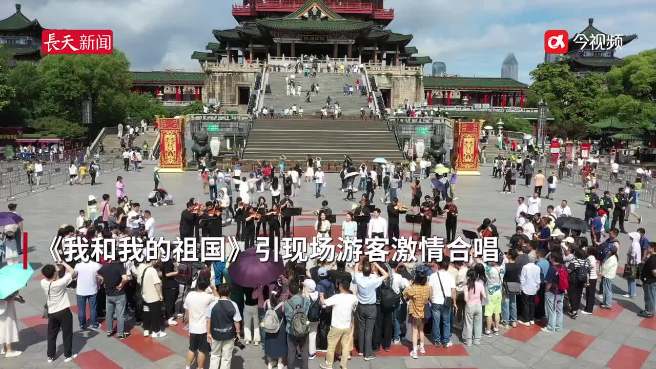 南昌交响乐团滕王阁快闪，《我和我的祖国》引游客大合唱