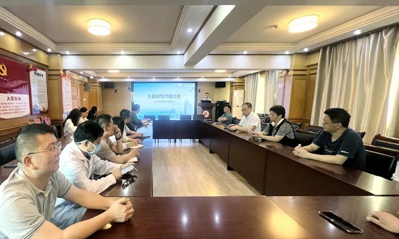 九江学院附属医院召开久毅班导师座谈会