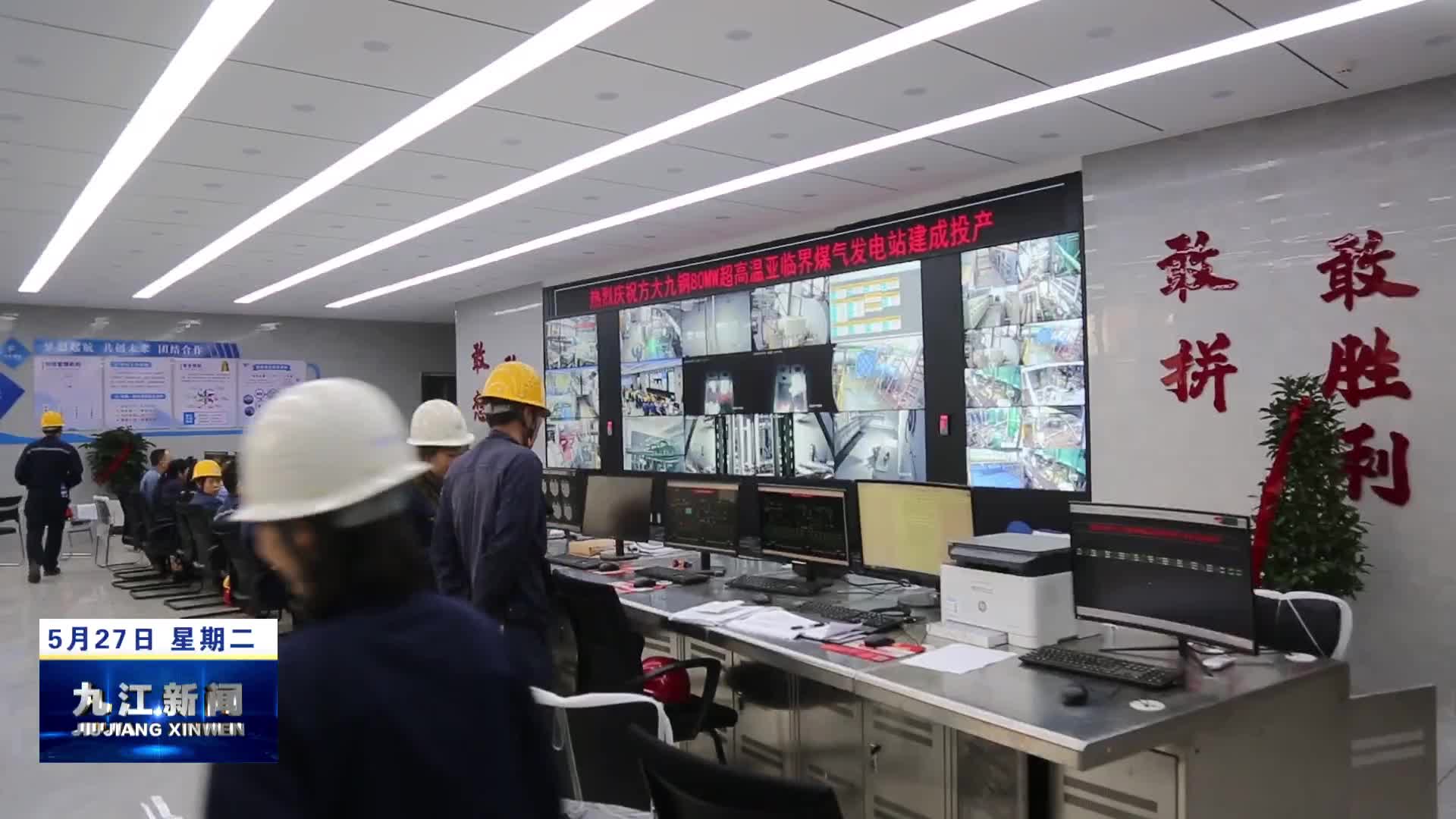 方大九钢80兆瓦超高温亚临界煤气发电站并网发电