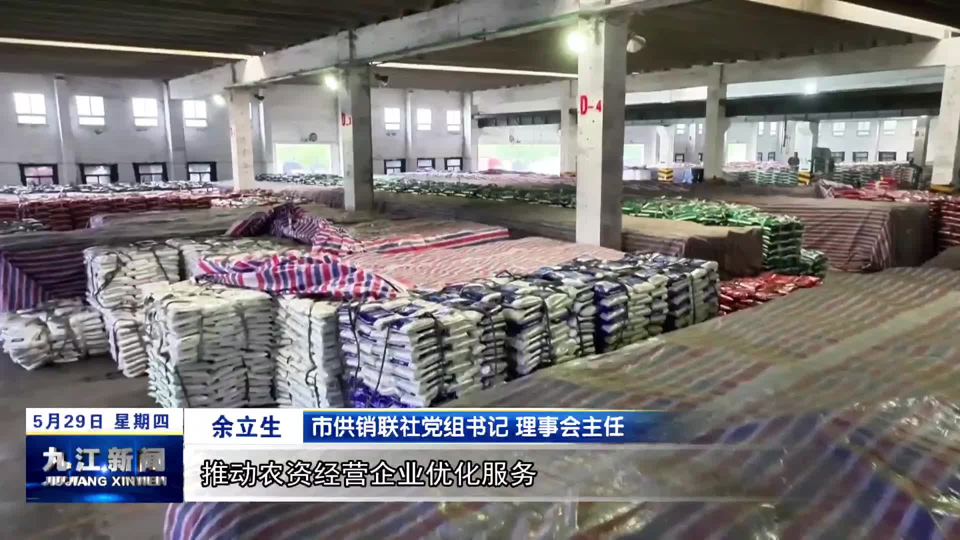 【优化营商环境 我们在行动·一把手访谈】市供销联社：以优化服务激活"三农"发展动能