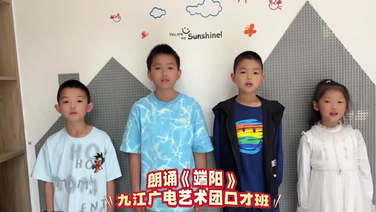 九江文旅·2025“庐山杯”长江经济带龙舟邀请赛丨九江广电艺术团口才班朗诵《端阳》