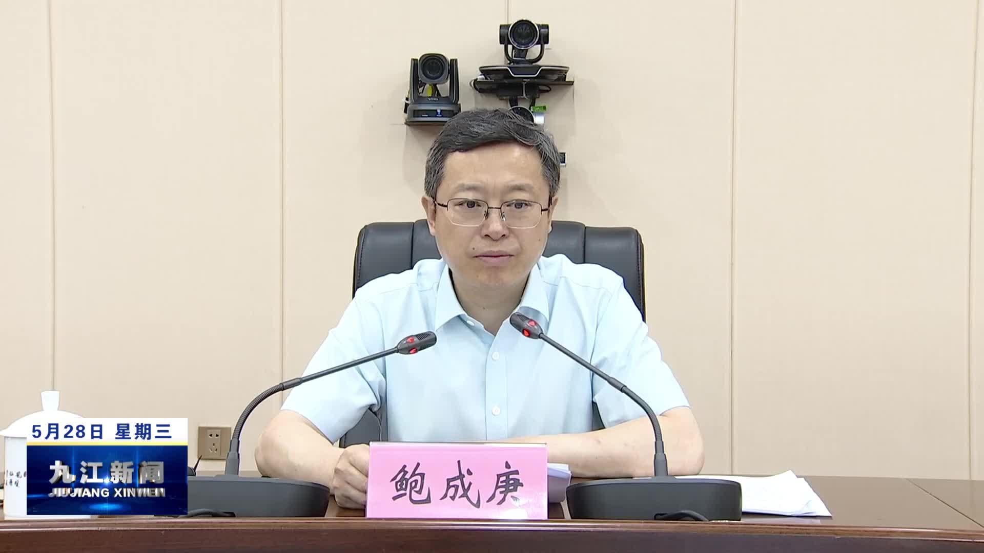 我市部署消防安全工作，鲍成庚出席并讲话