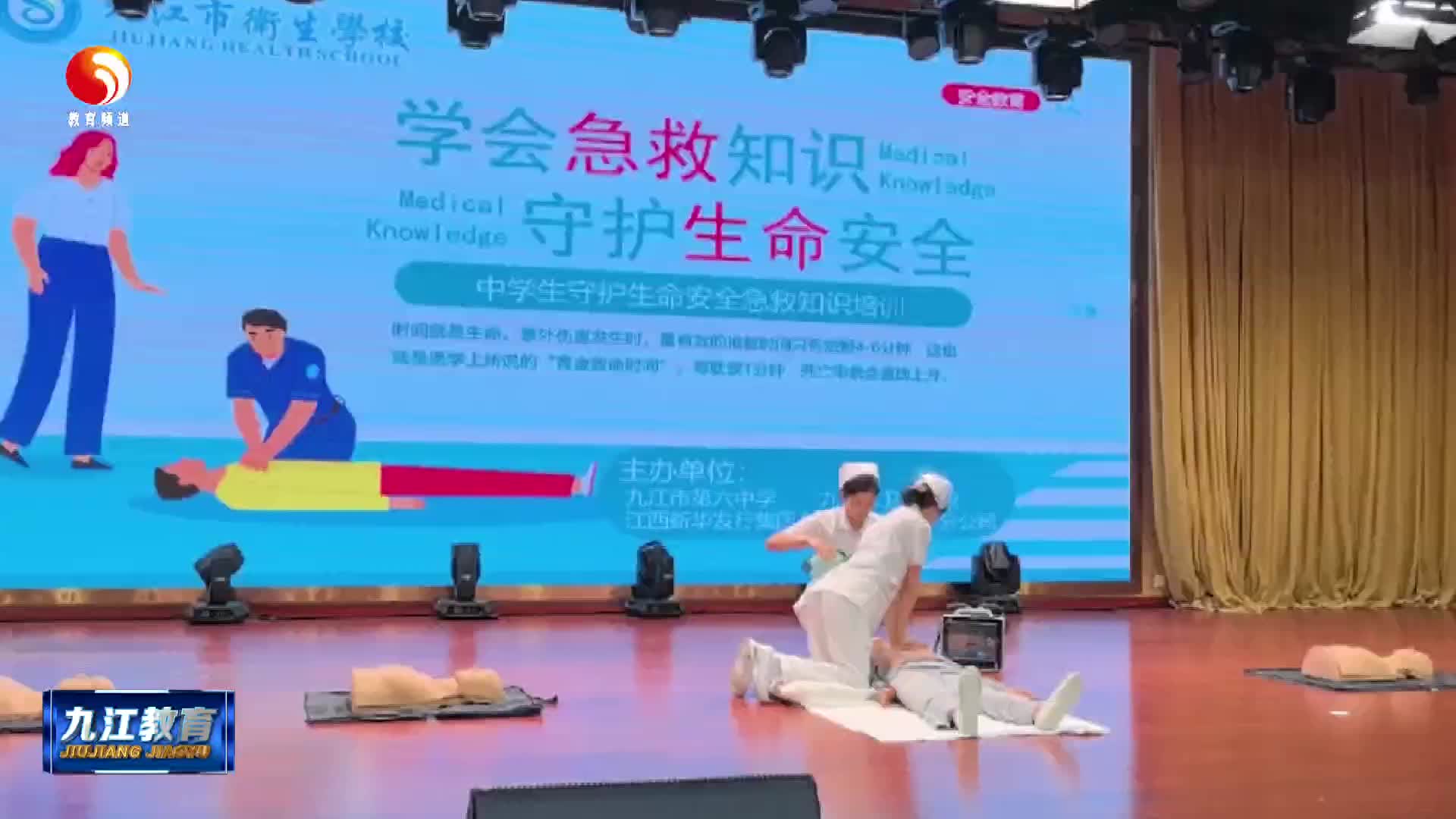 九江六中开展急救教育培训  守护师生健康