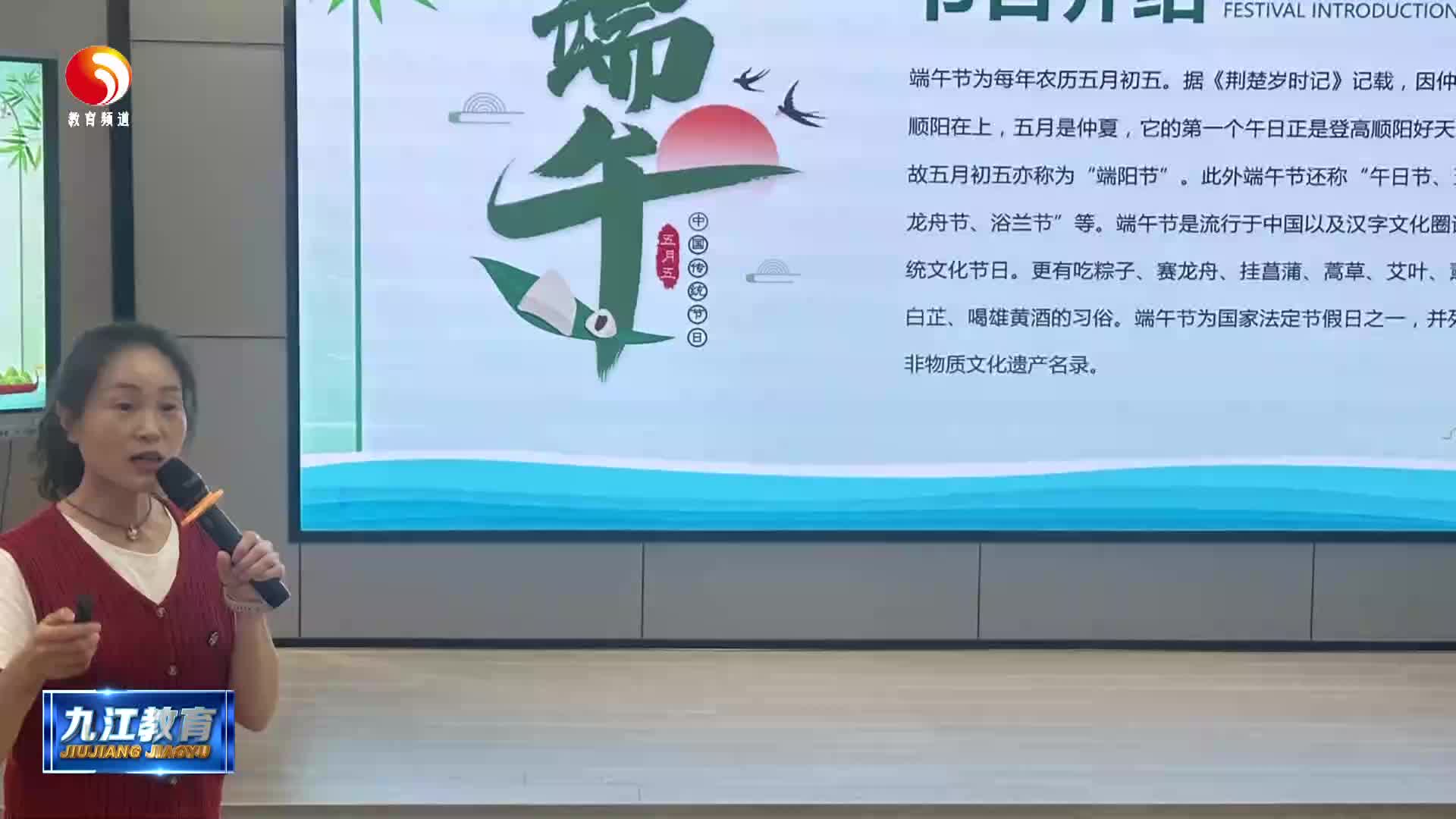 九江七中开展端午节主题讲座