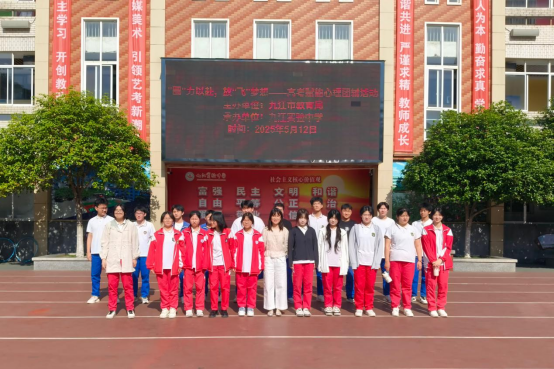 “圈”力以赴，放“飞”梦想！九江实验中学开展高考赋能心理团辅活动