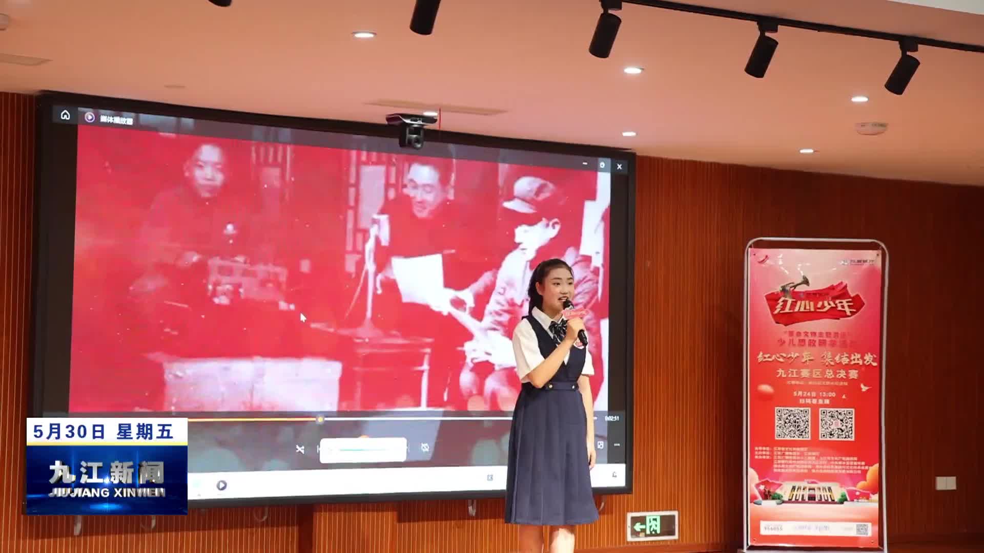 “红心少年——‘革命文物主题游径’”九江赛区总决赛在修水举行